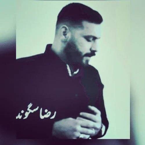 رضا سگوند چش قِشنگ